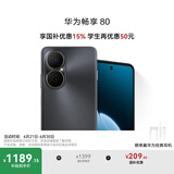 华为畅享80 国家补贴15% 256GB 曜金黑 6620mAh电池超能续航 玄甲架构 双五星超耐摔 华为鸿蒙智能手机