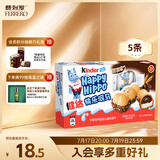 健达快乐河马巧克力饼干5条103.5g 可可酱注心 休闲零食 儿童生日礼物
