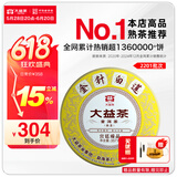 大益茶叶 高端茗茶皇茶系列 金针白莲 普洱熟茶 收藏 自己喝 【2201批次单饼装】 357g*1饼