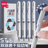 得力六边形战士按动中性笔ST头按压式直液笔速干签字笔好写的笔学生用考试刷题笔黑色水笔 6支装【六边形战士】