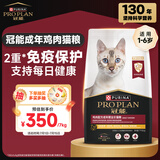 冠能猫粮成猫猫粮鸡肉味7kg 全价猫粮 稳固免疫 适口性强