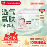 好奇（Huggies）心钻小森林纸尿裤婴儿尿不湿超薄透气瞬吸 去野系列尿裤 M 2包 100片 【6-11kg】