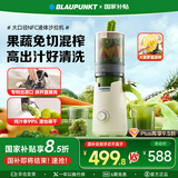 蓝宝（BLAUPUNKT）榨汁机原汁机家用渣汁分离果汁鲜榨机冰淇淋机全自动大口径水果蔬菜榨汁高出汁好清洗纯汁率99%