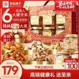 良品铺子 纯坚果礼盒1515g/6罐装 零食大礼包每日坚果端午节送礼团购混发