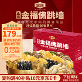 金唐金福佛跳墙大盆菜2kg十参十鲍海参鲍鱼预制菜节日礼物源头直发