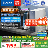 海尔（Haier）甜镁净水器镁离子鲜活水矿物质水1000G净水机反渗透净水器净饮机国家补贴HKC2400-R857U1
