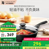 WMF银彩怀石系列炒锅煎炒锅不粘炒菜锅燃气灶电磁炉不粘锅厨房好物 【轻松烹饪】银彩炒锅 30cm