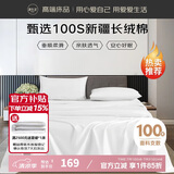 源生活 白床单纯棉100%床盖被单 100支床上用品180*230cm