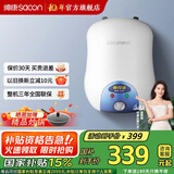 帅康（Sacon）【国家补贴15%】6.5升速热储水式电热水器 节能速热 家用厨宝 DSF-6.5W 6.5L 1500W 上出水