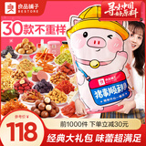 良品铺子情人节巨型零食大礼包送女友休闲零食礼包坚果肉干肉脯辣条团购 【经典萌宠包】猪事顺利3002g x1袋