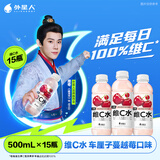 外星人维C水低糖饮料 车厘子蔓越莓口味 500mL*15瓶 整箱装