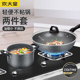 炊大皇 锅具套装 不粘锅炒锅汤锅两件套麦饭石色 电磁炉通用 石味TZ02SW
