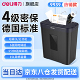 得力（deli）碎纸机办公室自动家用颗粒状电动大功率商用便捷桌面纸张文件迷你小型粉碎机碾碎机光盘卡 5张 5分钟 15L容量4级保密黑色款