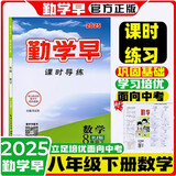 2025版 勤学早同步课时导练 八年级下册数学 人教版