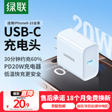 绿联苹果充电器头套装 氮化镓PD20W快充头+Type-C数据线适用iPhone16Plus/15ProMax/14/13 【PD20W】苹果8-16快充头