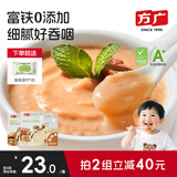 方广婴幼儿高铁猪肉牛肉鸡肉泥宝宝婴儿辅食肉泥多口味6个月以上食用 牛肉 80g*1盒 +猪肉80g+西蓝花150g