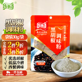 乐畅黑胡椒粉30g 烧烤撒料烤羊肉串西餐牛排意面沙拉香料烹饪佐料调料 1袋【尝鲜装】