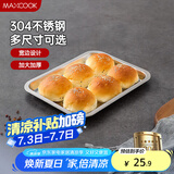 美厨（maxcook）304不锈钢盘子方盘 加深方盘长方形餐盘 烧烤托盘29cm MCFT6548