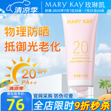 玫琳凯防晒霜SPF20倍补水乳面部物理隔离紫外线护肤品旗舰 防晒霜