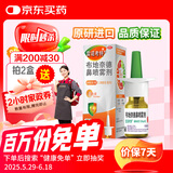 【进口原研药】雷诺考特布地奈德鼻喷雾剂64μg*120喷鼻炎喷剂喷雾鼻炎专用药强效抗敏布地奈德雾化吸入混悬液鼻根鼻塞治过敏性鼻炎流鼻涕打喷嚏100%不可冷冻