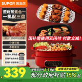 苏泊尔（SUPOR） 电火锅 火锅专用锅多功能锅料理锅烤肉一体炒煮煎蒸 家用涮烤火锅锅小型分体式电蒸锅电炒锅 4.5L
