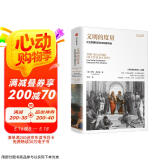 自营 文明的度量 社会发展如何决定国家命运 伊恩·莫里斯经典作品 西方将主宰多久 历史的偏见 战争 地理即命运作者