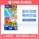 小林制药医用退烧贴儿童婴儿成人发烧时冷敷物理降温散热冰宝贴退热贴提神 进口成人退热贴16片【成人】临期特惠