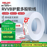 德力西电气电线电缆铜芯线护套线软线两芯阻燃RVV 2芯2.5平方白色100米
