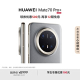 HUAWEI Mate 70 Pro+ 16GB+1TB金丝银锦鸿蒙AI 高亮钛玄武架构 红枫原色影像华为鸿蒙智能手机