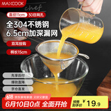 美厨（maxcook）全304不锈钢漏网漏勺30目 豆浆过滤网勺细网面粉筛11cm MCCU3408