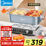 美的（Midea）电火锅 鸳鸯锅 火锅专用锅5分钟分区超薄速沸分体式0氟多功能锅电煮锅火锅锅HGS332288