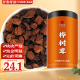 仟农仟滋桦树茸100克 桦茸桦华树褐树孔菌桦茸桦颗粒