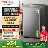 TCL 10公斤水旋风·双动力波轮洗衣机T6超薄机身 全自动家用 家电国家补贴以旧换新送装一体B100T6