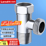 莱尔诗丹（Larsd）活接三通接头 一进二出分水器 水龙头角阀马桶一分二接头T22