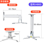懿彩投影仪(EPSON)5750吊架爱普生CB982w壁挂TW5700明基TK700投影支架 H900吊架【伸缩55-90cm】