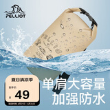 伯希和（Pelliot）防水包户外露营防水袋背包旅行爬山收纳袋16404441卡其10L单肩