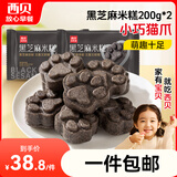 西贝莜面村黑芝麻米糕400g 2袋 共16个 速食早餐面点 生鲜半成品 糕点