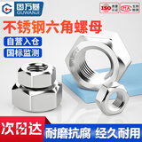 固万基（GUWANJI）六角螺母 不锈钢螺母六角螺帽螺丝帽 304六角螺母 M6[300个/包]