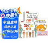 身体大发现（15册）+我们的身体 乐乐趣儿童身体启蒙绘本羊水袋书幼儿健康知识    省钱卡