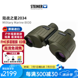 视得乐（STEINER）德国进口 陆战之星10x50高倍高清专业级户外夜视双筒军事望远镜 2034 （8X30）轻量化紧凑便携