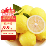 京鲜生 安岳黄柠檬 4粒 单果95g起 生鲜水果