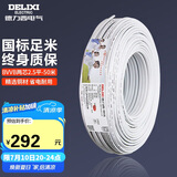 德力西(DELIXI)电线电缆 BVVB2.5平方两芯护套线 家装家用铜芯电线 50米