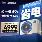 美的（Midea）中央空调风管机一拖一3匹一级能效乐享4代 星光旗舰版 全屋智联 一价全包 3匹 一级能效 全新升级 乐享4代（26-40㎡）