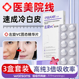 FUNCGGI左旋vc固态精华片紧致抗皱可搭美白烟酰胺原液非医用维c精华液3盒