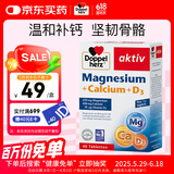 双心（Doppel herz）钙片镁+维生素D3复合片*40片 强健骨骼肌肉 青少年中老年