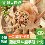 野人日记魔芋燕麦鸡胸肉蒸饺藤椒风味500g 25只 水饺学生早餐饺子代餐速冻