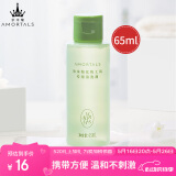 尔木萄（AMORTALS）粉扑清洗剂65ml（海绵彩妆美妆蛋化妆刷清洗液）节日礼物