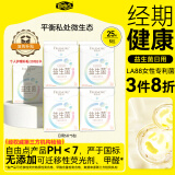 自由点益生菌卫生巾日用组合装5包25片【品牌直供 安心品质】