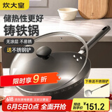 炊大皇 铸铁炒锅 无涂层铁锅平底炒菜锅32cm氮化防锈不挑灶典精DJ32ZT-S