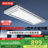 京东京造【国家补贴】A3Max智能晾衣机电动晾衣架超薄隐形已接入米家APP